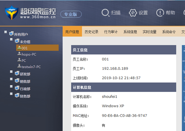超級眼局域網監控軟件截圖
