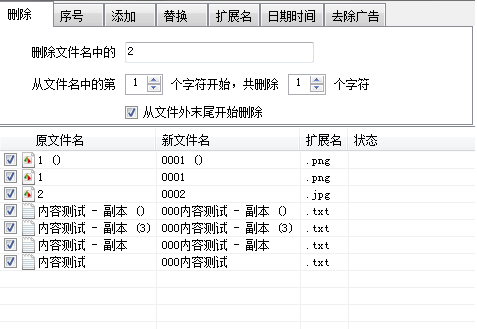 批量修改文件名工具軟件介紹