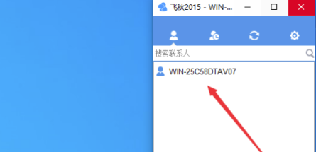 飛秋2020怎么發送文件