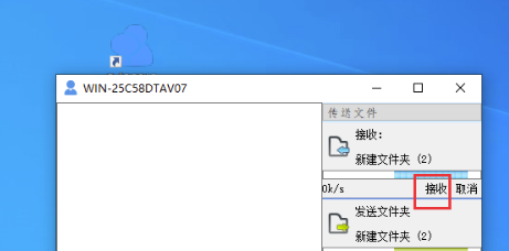 飛秋2020怎么發送文件