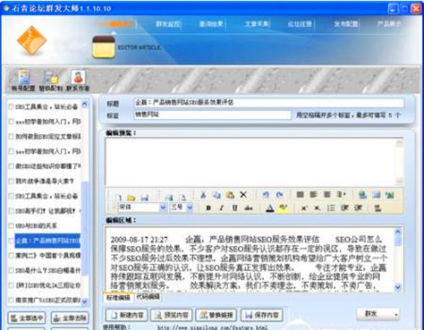 論壇群發大師截圖