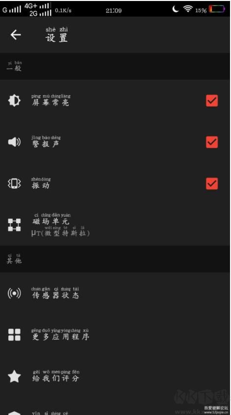 金屬探測器APP