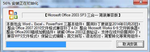 Word2003綠色經典版