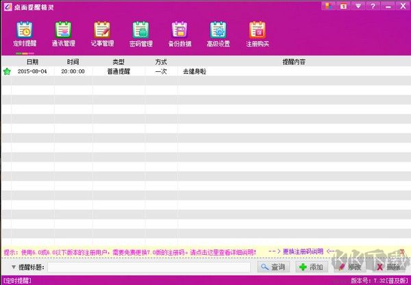 桌面提醒精靈專業版