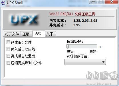 UPX加殼工具(UPXShell)