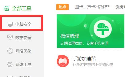 360安全衛士怎么默認瀏覽器?(圖文教程)