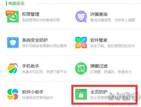 360安全衛士怎么默認瀏覽器?(圖文教程)
