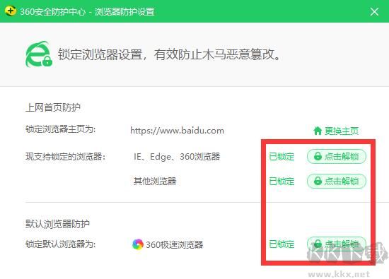 360安全衛士怎么默認瀏覽器?(圖文教程)