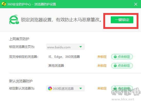 360安全衛士怎么默認瀏覽器?(圖文教程)