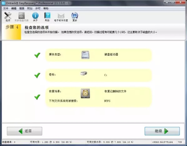 EasyRecovery綠色版教你如何恢復桌面文件
