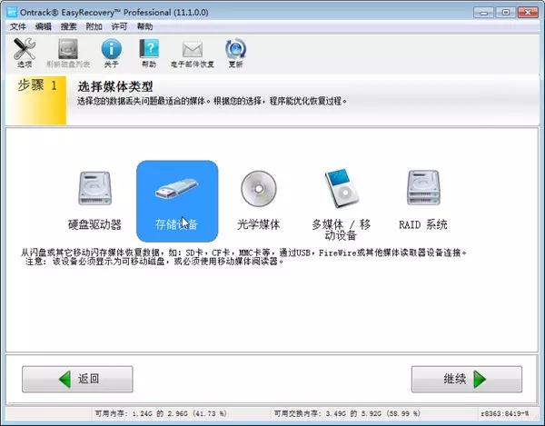 EasyRecovery綠色版如何恢復u盤數據
