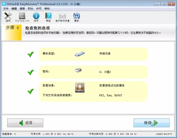EasyRecovery綠色版如何恢復u盤數據