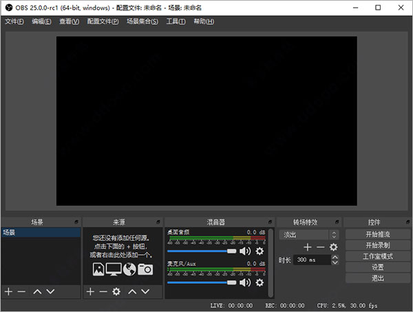 Obs Studio截圖