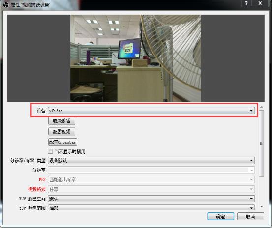 OBSStudio設置教程截圖2