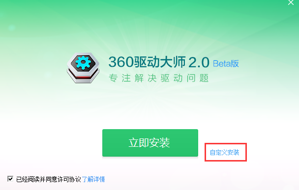 360驅動大師官方下載