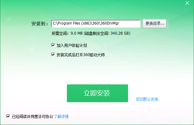 360驅動大師官方下載