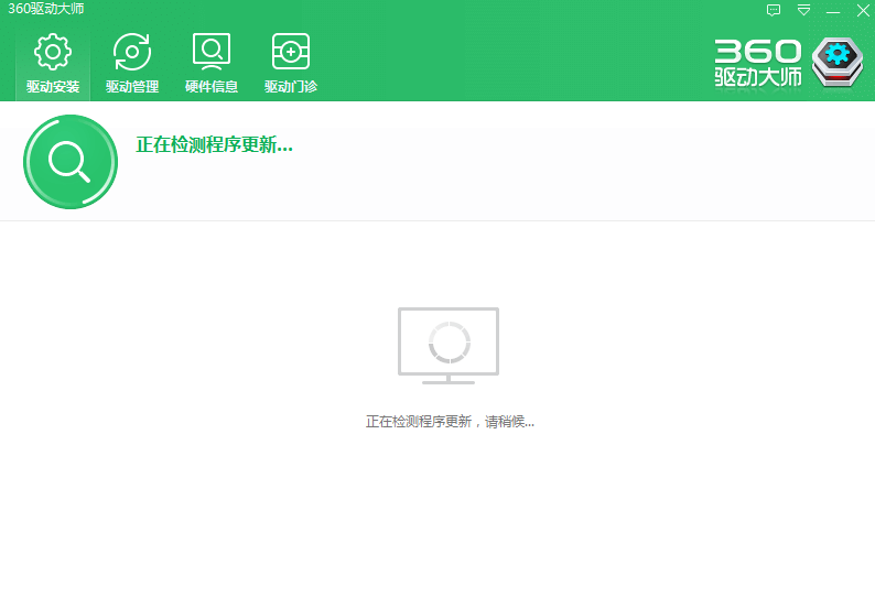 360驅動大師官方下載