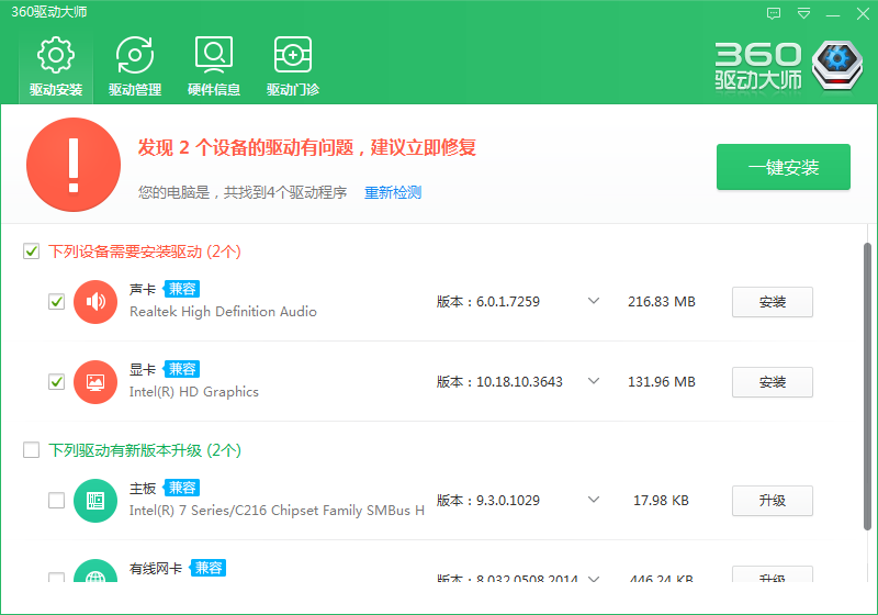 360驅動大師網卡版使用方法1