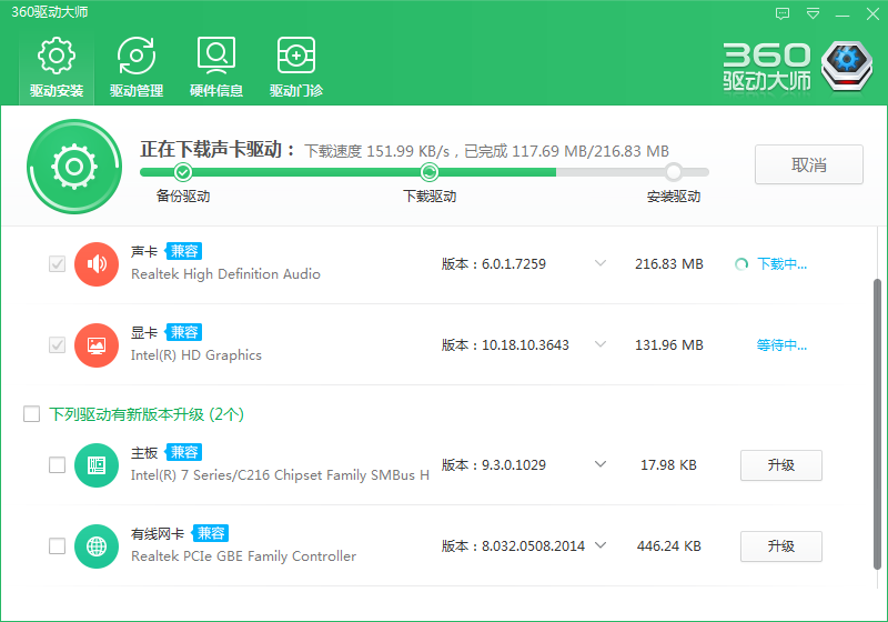 360驅動大師網卡版使用方法2