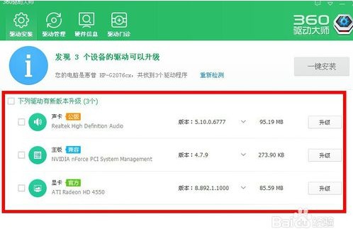 360驅動大師網卡版使用方法5