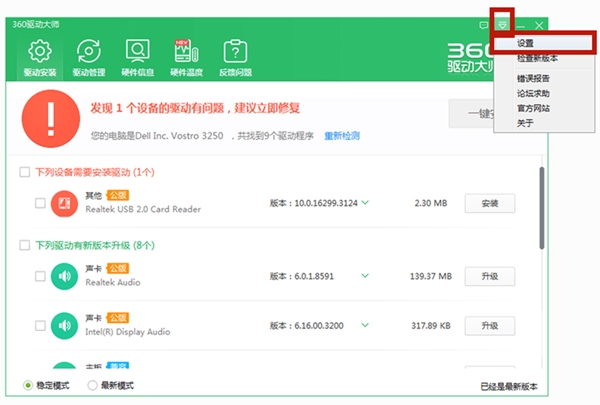 360驅動大師網卡版使用方法6