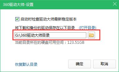 360驅動大師網卡版使用方法7