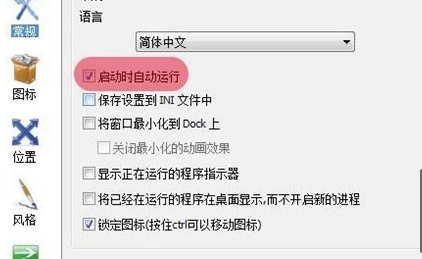 RocketDock增強版怎么添加圖標
