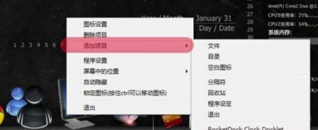 RocketDock增強版怎么添加圖標