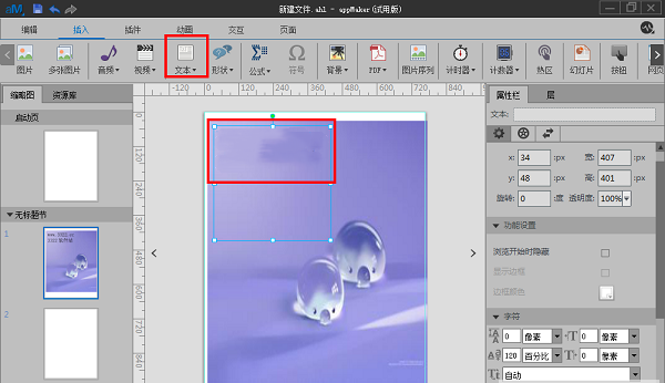 AppMakr使用教程