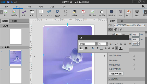 AppMakr使用教程