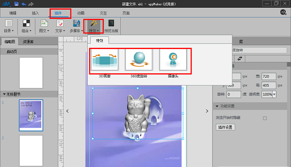 AppMakr使用教程