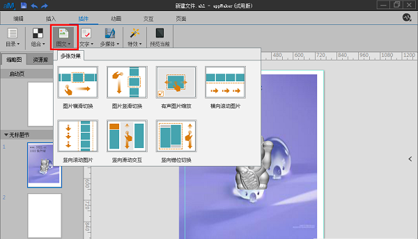AppMakr使用教程