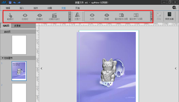 AppMakr使用教程