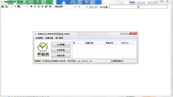 會議錄音系統(tǒng)軟件截圖