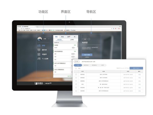 雨課堂PC版