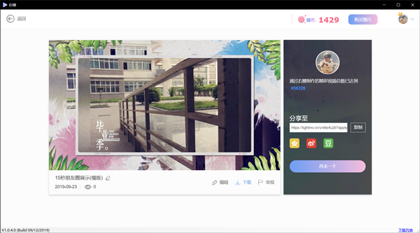 右糖下載截圖