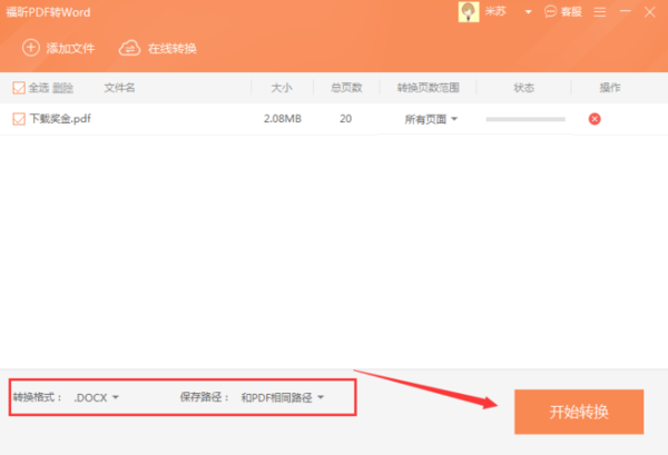 福昕PDF閱讀器轉(zhuǎn)Word