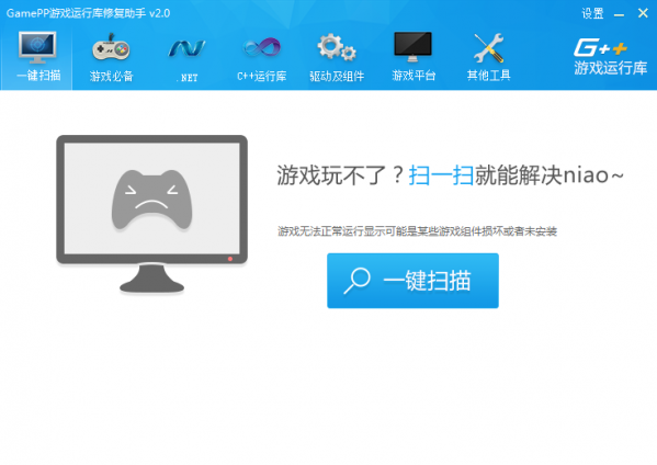 GamePP游戲運行庫修復助手