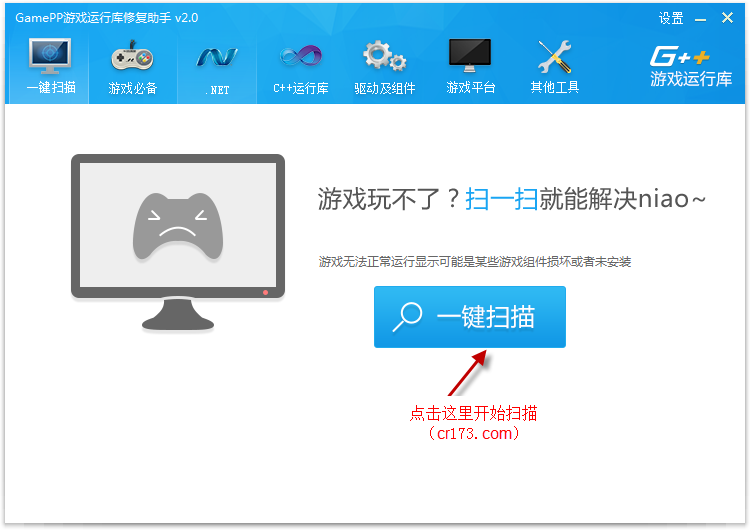 GamePP游戲運行庫修復助手使用教程截圖