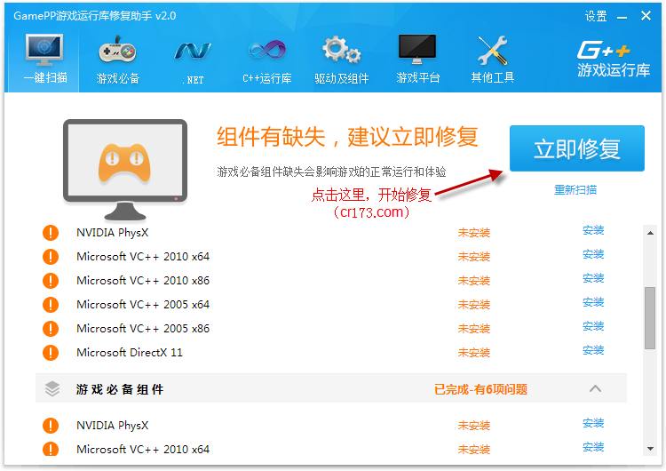 GamePP游戲運行庫修復助手使用教程截圖