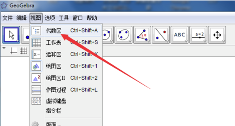 GeoGebra破解版