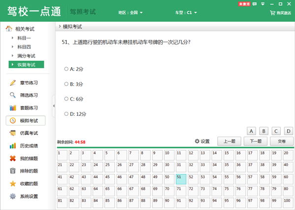 駕校一點(diǎn)通電腦版
