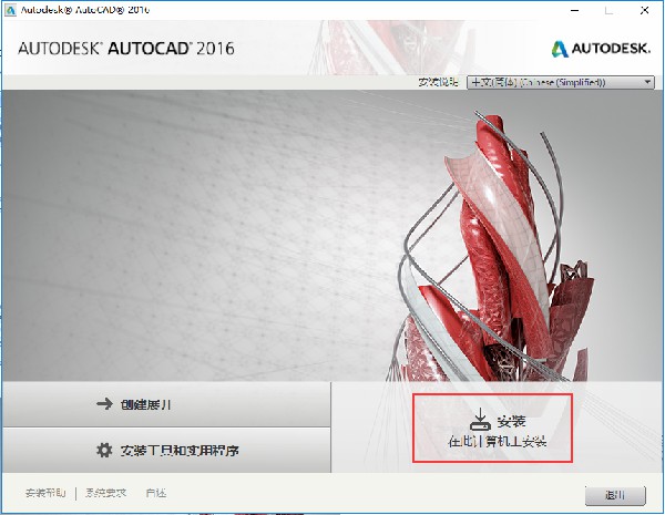 AutoCAD2016安裝方法2