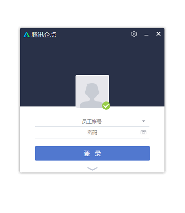 騰訊企點電腦版