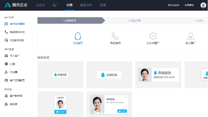 騰訊企點電腦版