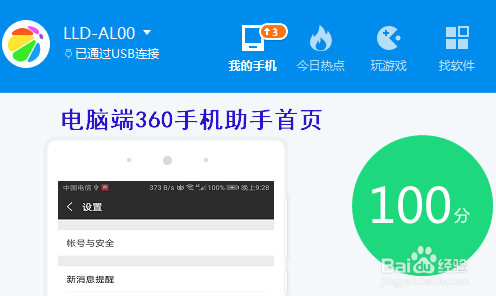360手機(jī)助手