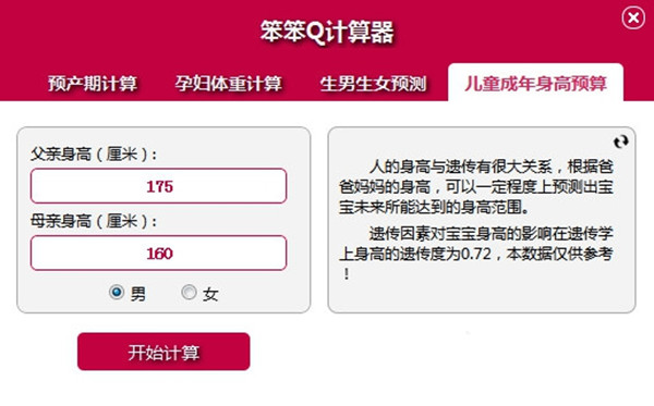 預產期計算器