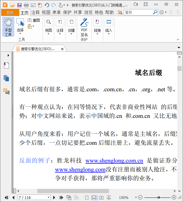 福昕PDF閱讀器