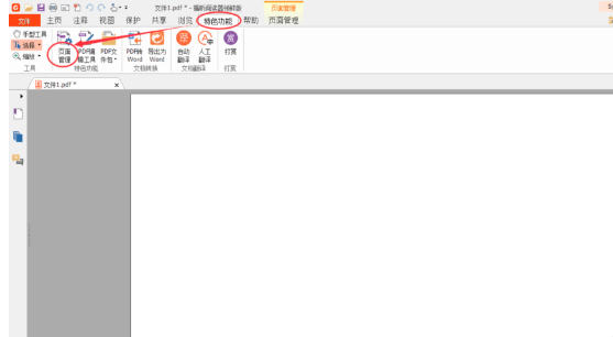 福昕PDF閱讀器