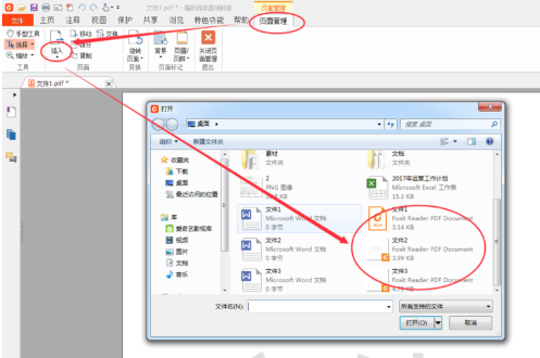 福昕PDF閱讀器